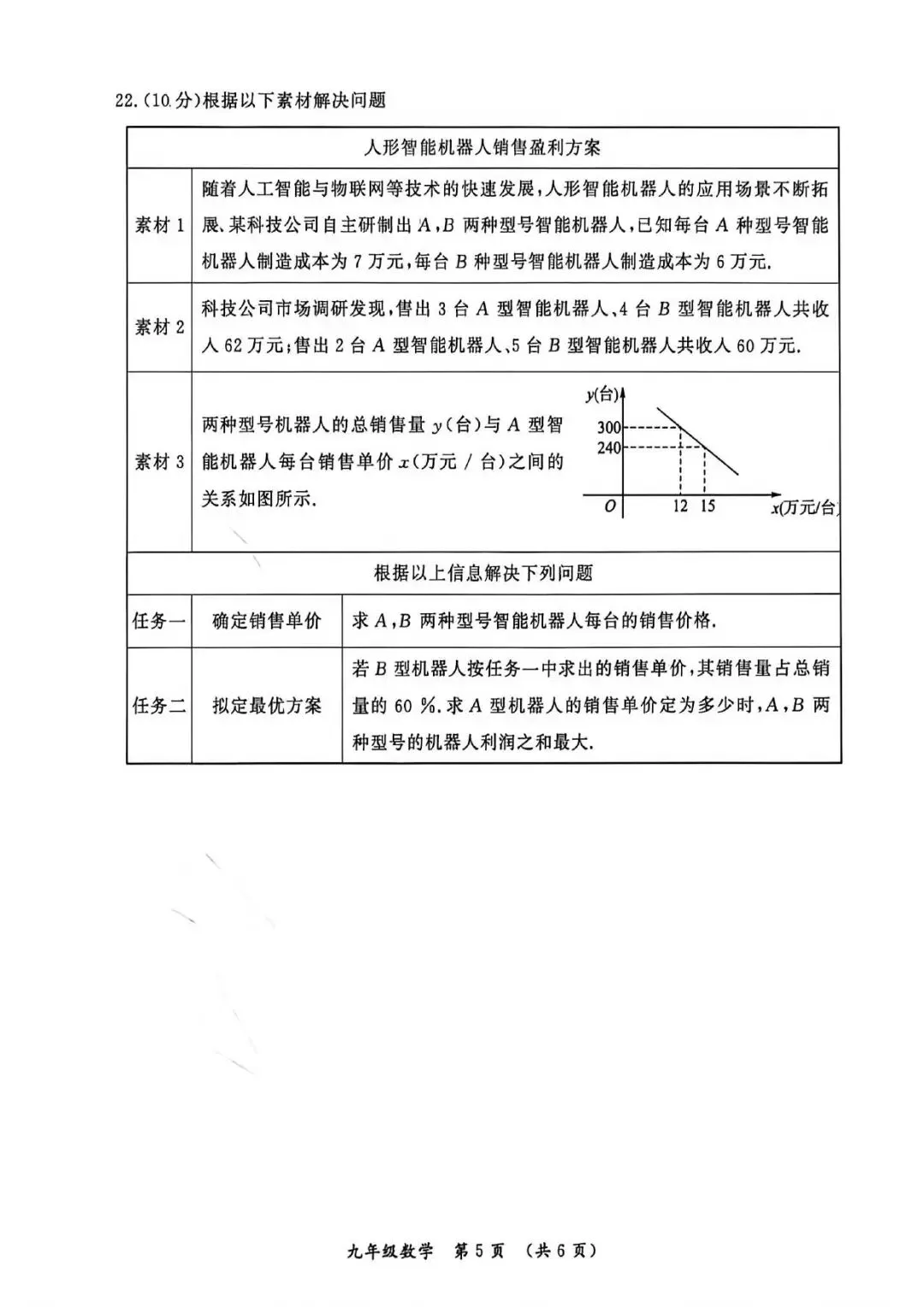 【一模真题】2026年开封市中招一模数学试卷 第8张