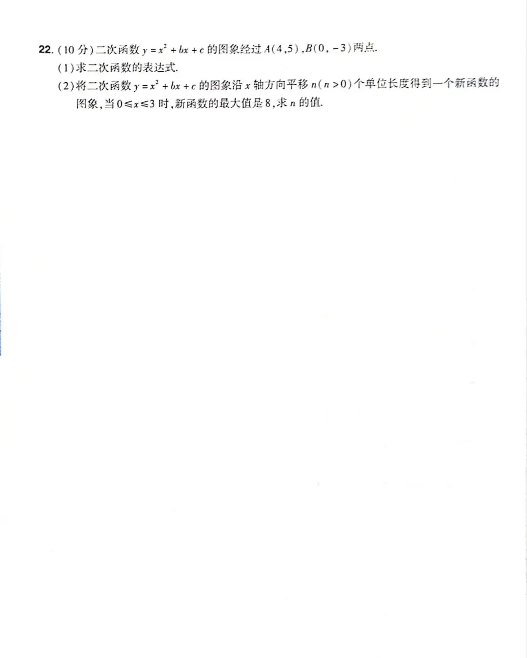 2026中考数学模拟(原创三) 第7张
