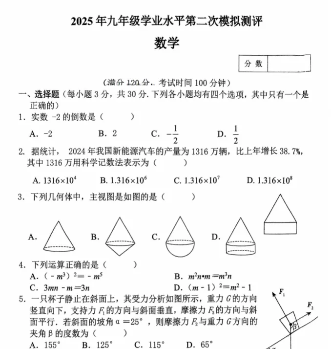 (中考二模)2025年河师大附中中考二模试题卷及答案(语数英物化道史) 第4张