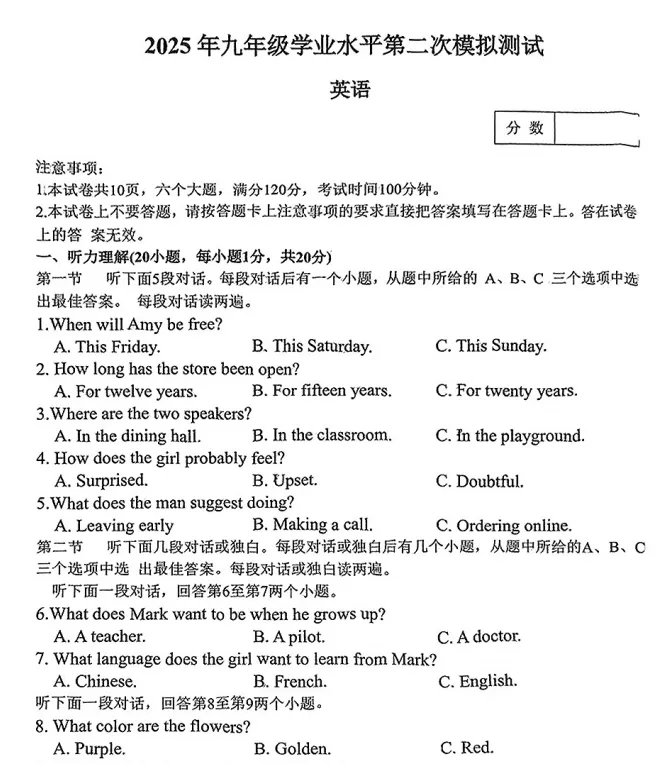(中考二模)2025年河师大附中中考二模试题卷及答案(语数英物化道史) 第5张