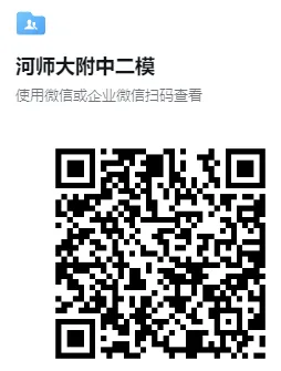 (中考二模)2025年河师大附中中考二模试题卷及答案(语数英物化道史) 第10张