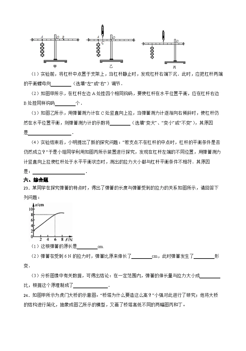 26春沪粤版物理八年级下册期中试卷(有答案)丨可下载打印 第7张