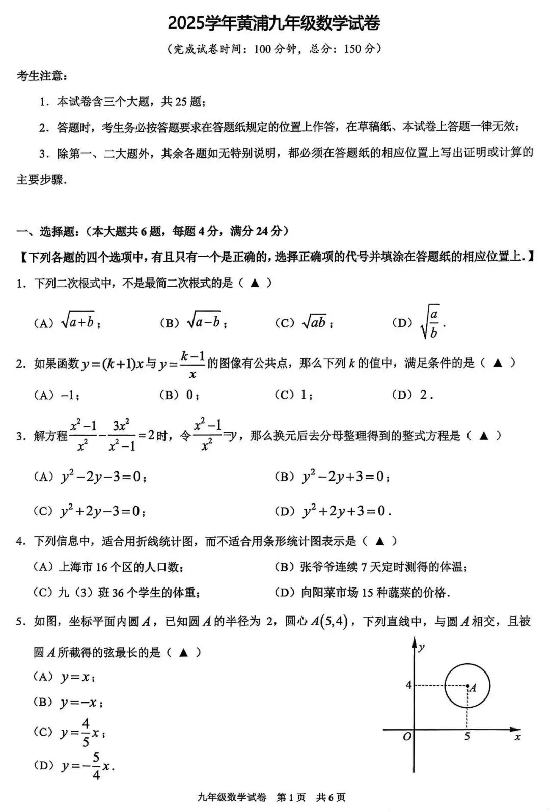 中考 | 2026届最新初三二模试卷分享(黄埔/嘉定/静安/徐汇/松江区部分) 第15张
