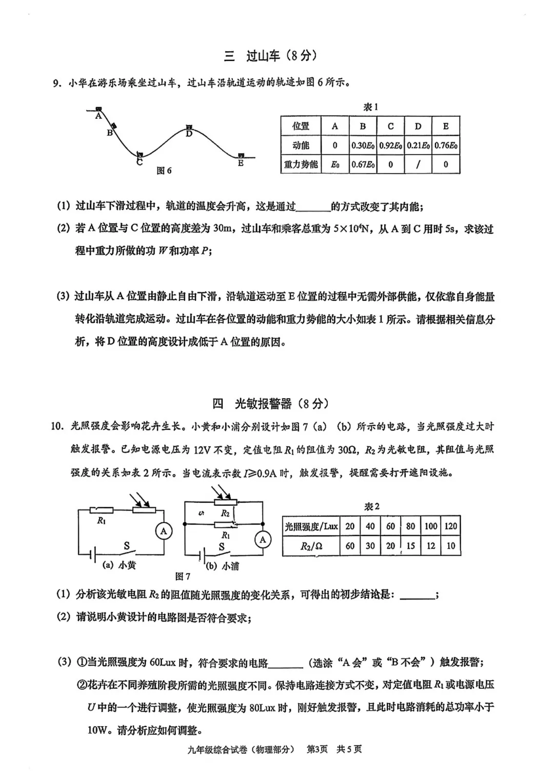 中考 | 2026届最新初三二模试卷分享(黄埔/嘉定/静安/徐汇/松江区部分) 第25张