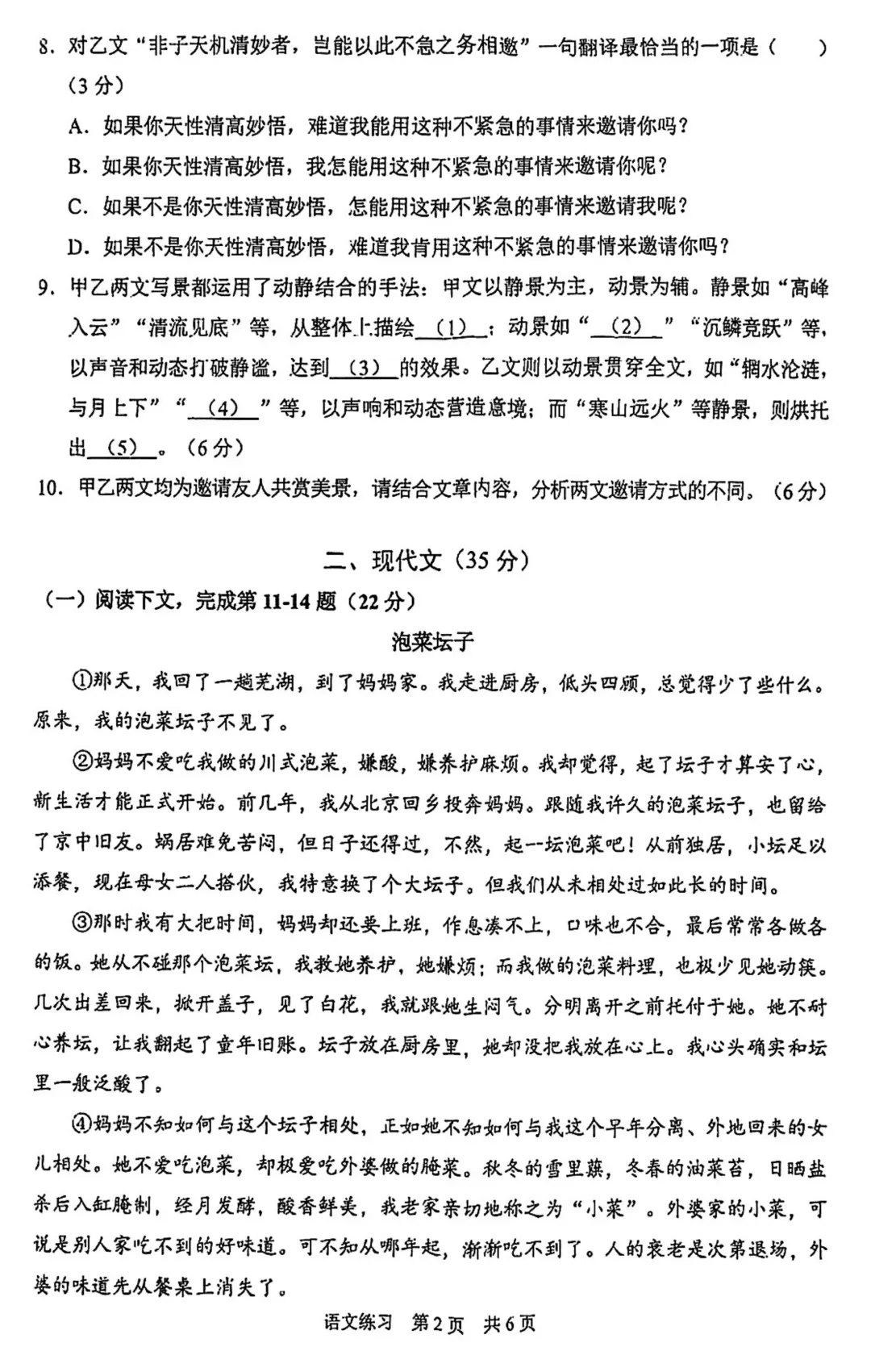 中考 | 2026届最新初三二模试卷分享(黄埔/嘉定/静安/徐汇/松江区部分) 第82张