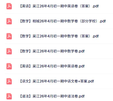 整体难度不大!吴江初一期中(数学)真题+答案出炉!快来对答案~ 第1张