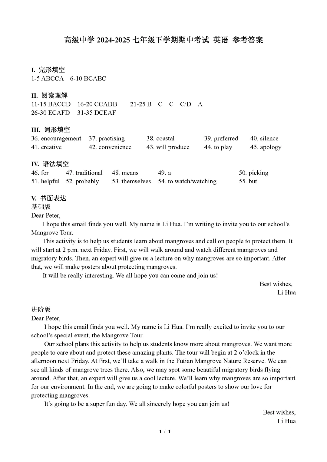 【英语试卷】深圳高级中学2024-2025第二学期期中初一英语 第10张