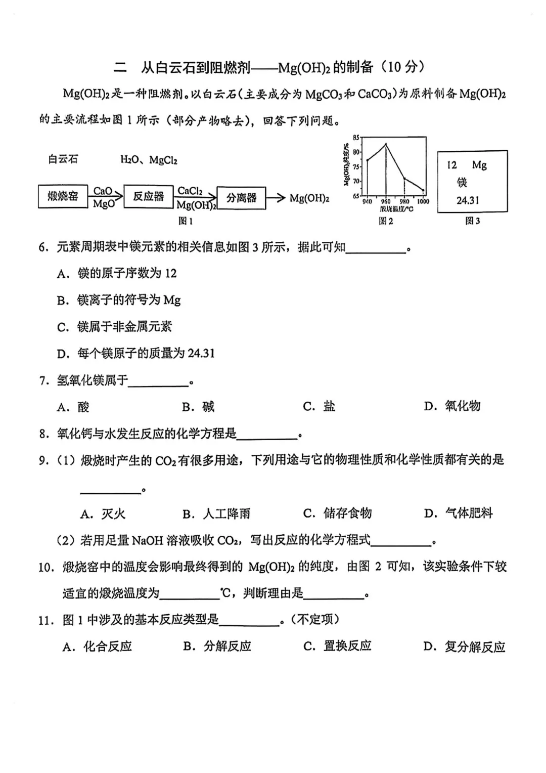 中考 | 2026届最新初三二模试卷分享(黄埔/嘉定/静安/徐汇/松江区部分) 第105张