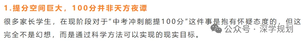 深圳中考初三生数学别盲目刷题啦!中考数学反向备考!从6-70+冲击90+一定要收藏这篇! 第9张
