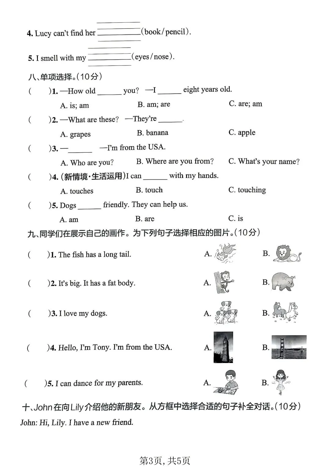 26年人教版3-6年级下册英语期中测试试卷大揭秘,速来领取! 第4张 26年人教版3-6年级下册英语期中测试试卷大揭秘,速来领取! 第4张