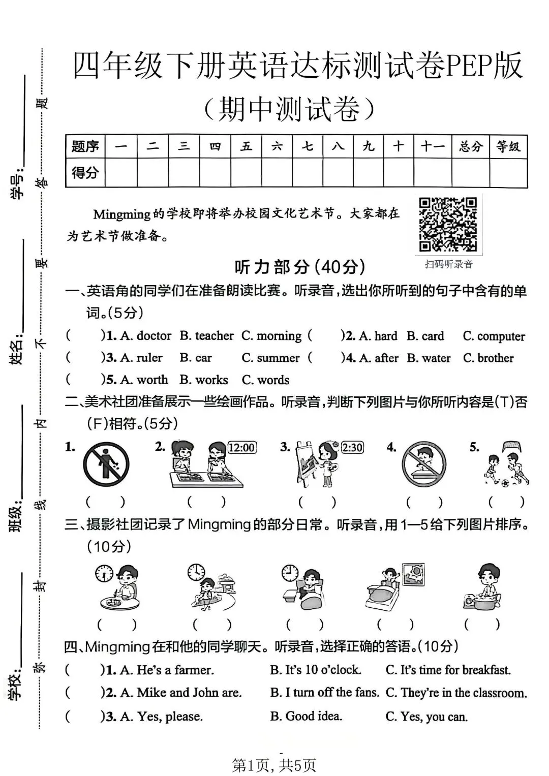 26年人教版3-6年级下册英语期中测试试卷大揭秘,速来领取! 第7张 26年人教版3-6年级下册英语期中测试试卷大揭秘,速来领取! 第7张