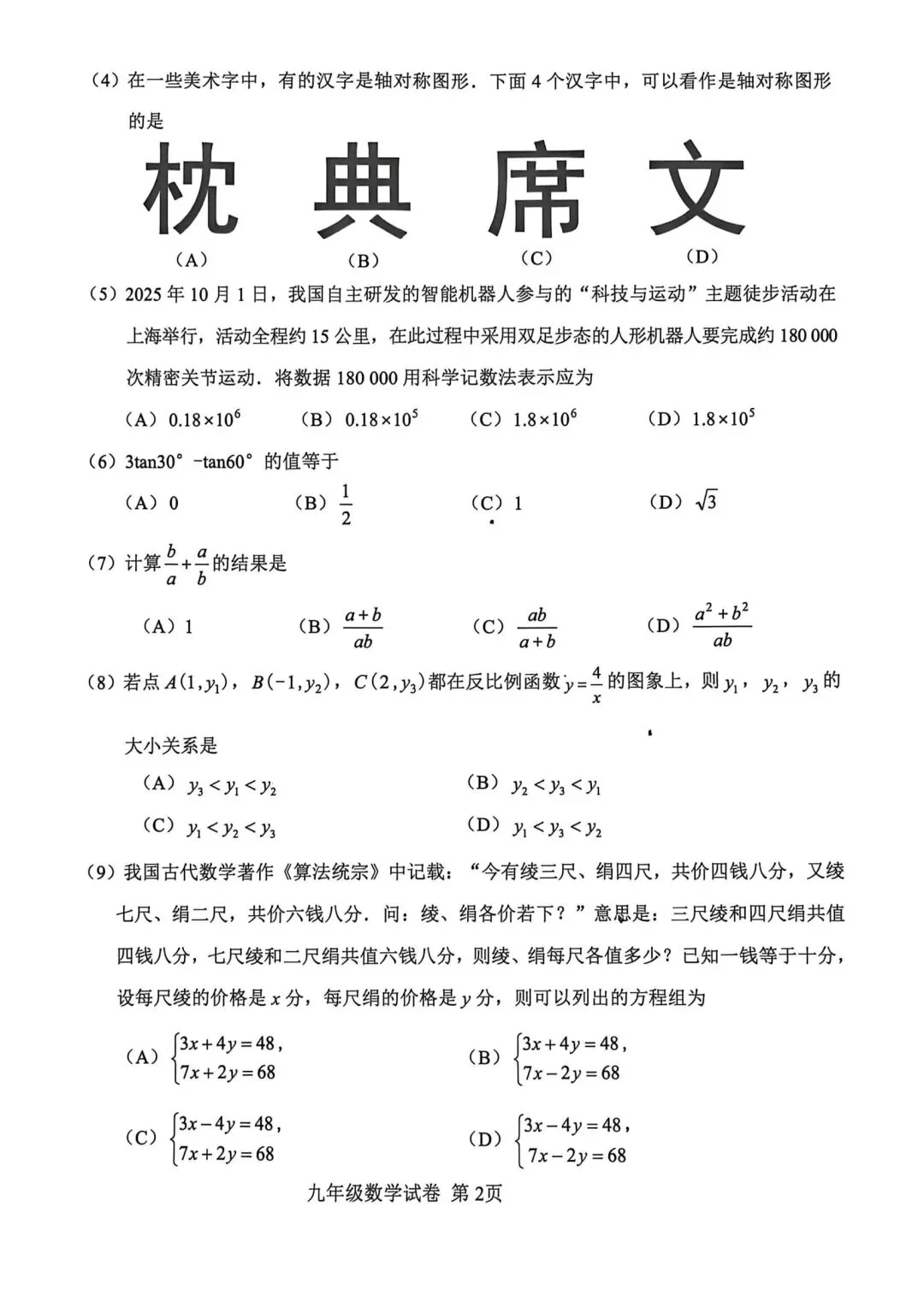 25-26西青区初三一模数学试卷 第2张