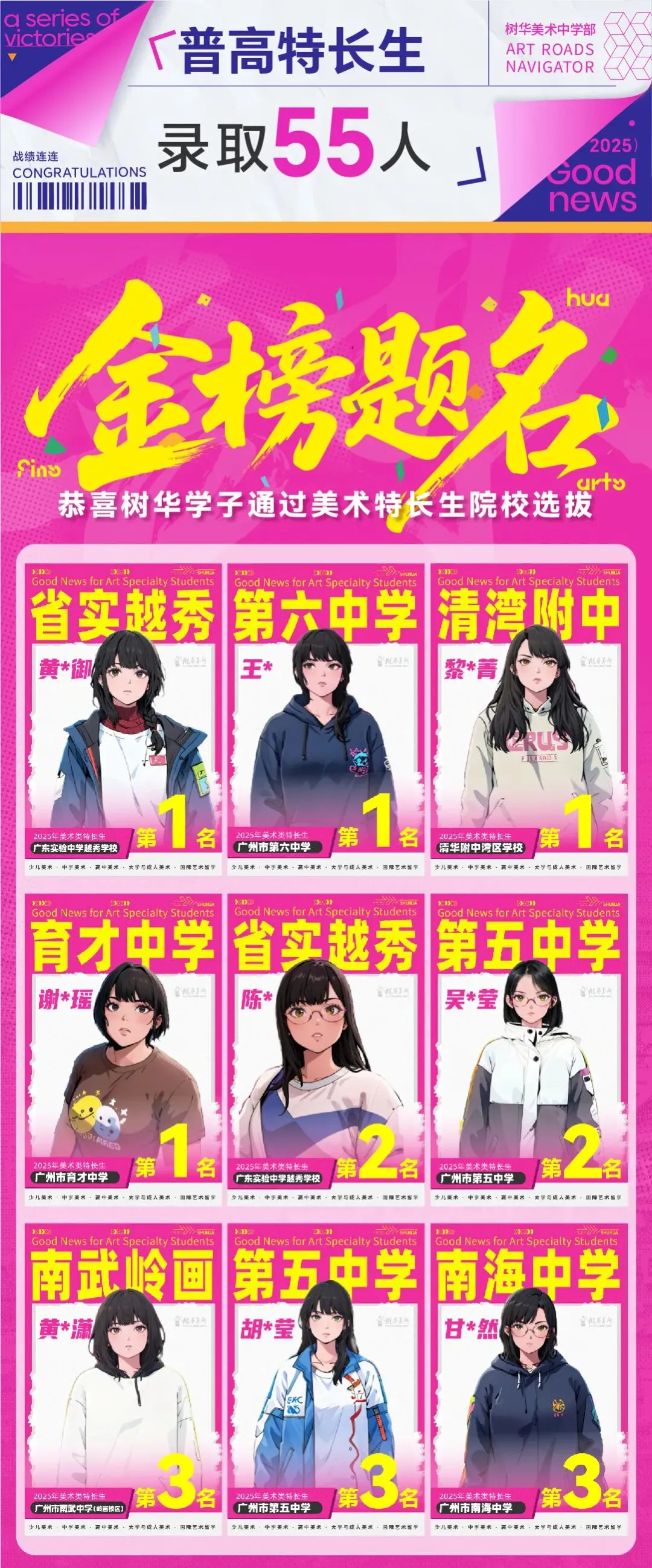 【中考资讯】2026年广州11区高中特长生招生简章大汇总! 第35张