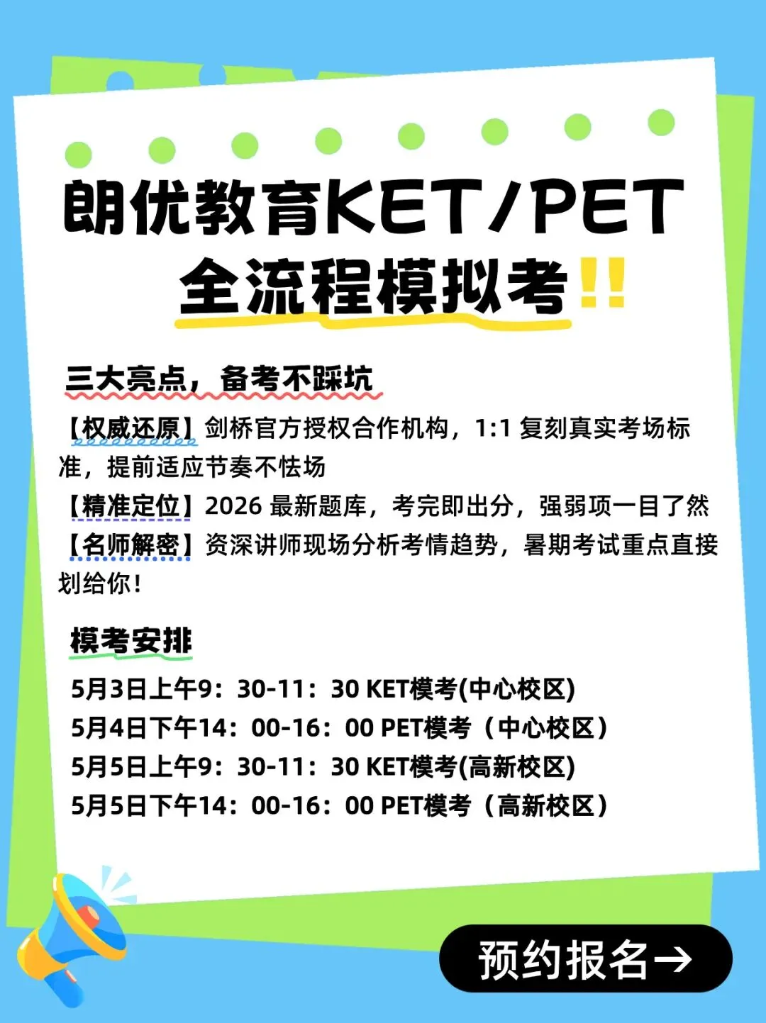KET/PET 考前全真模考:别让孩子拿真实考场当试水 第1张 KET/PET 考前全真模考:别让孩子拿真实考场当试水 第1张
