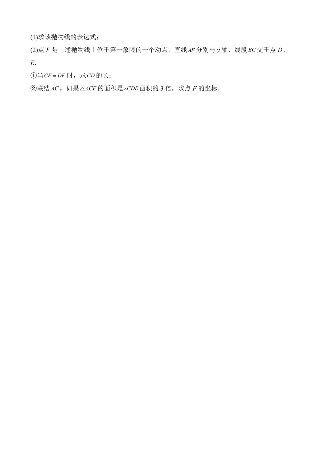 2026年中考第三次模拟考试数学(黑龙江哈尔滨卷)含解析 第9张