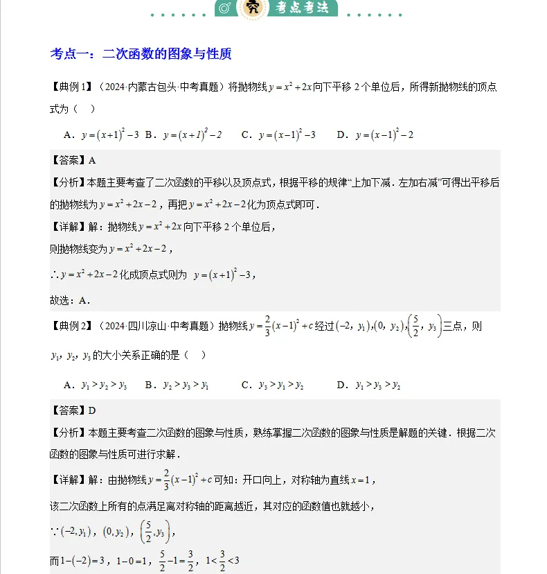 中考数学丨第一轮复习19大专题(习题+答案) 第4张 中考数学丨第一轮复习19大专题(习题+答案) 第4张