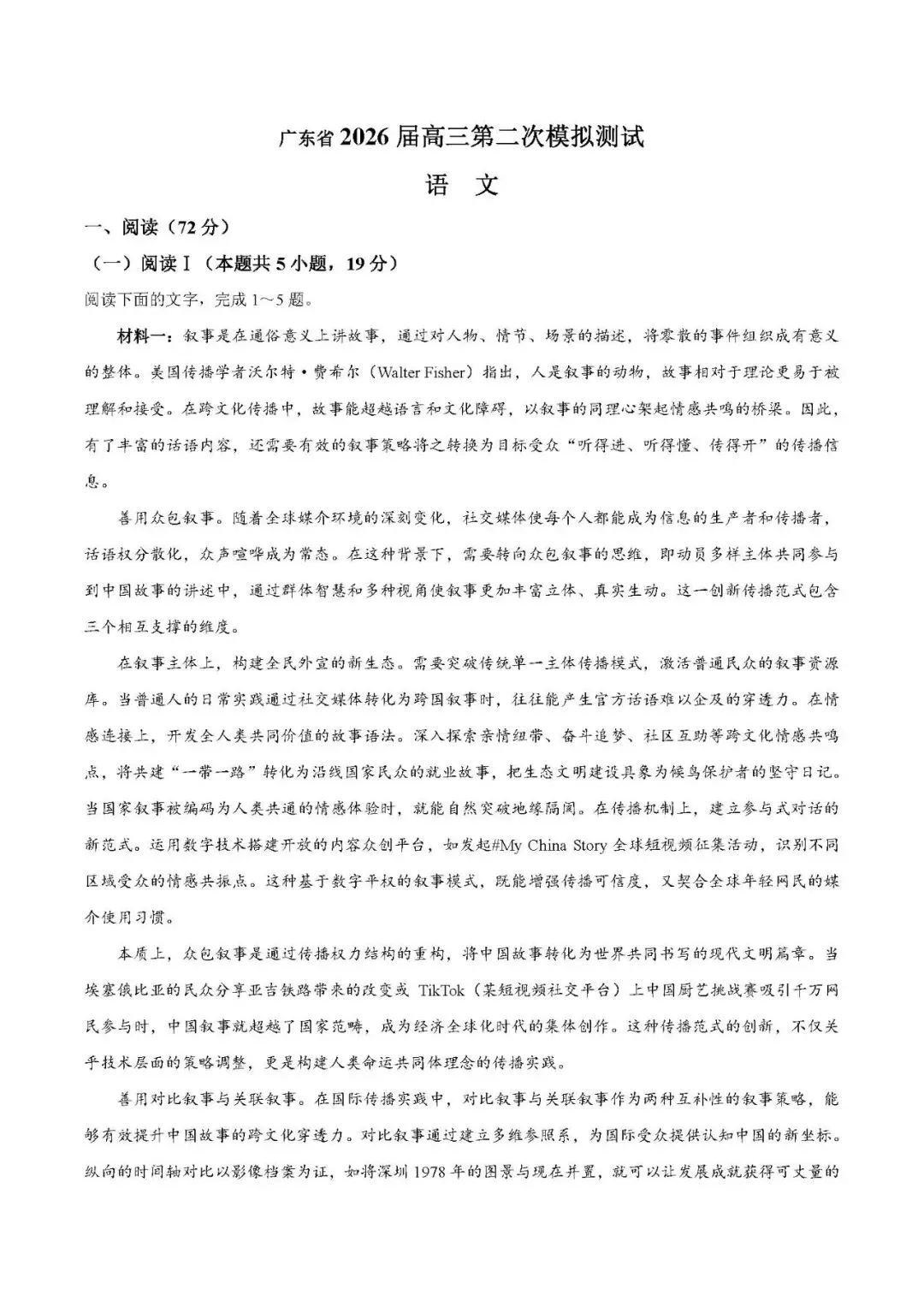 试题快线|广东省2026届高三第二次模拟测试语文试题(内含答案)-第2张图片-四季读书网