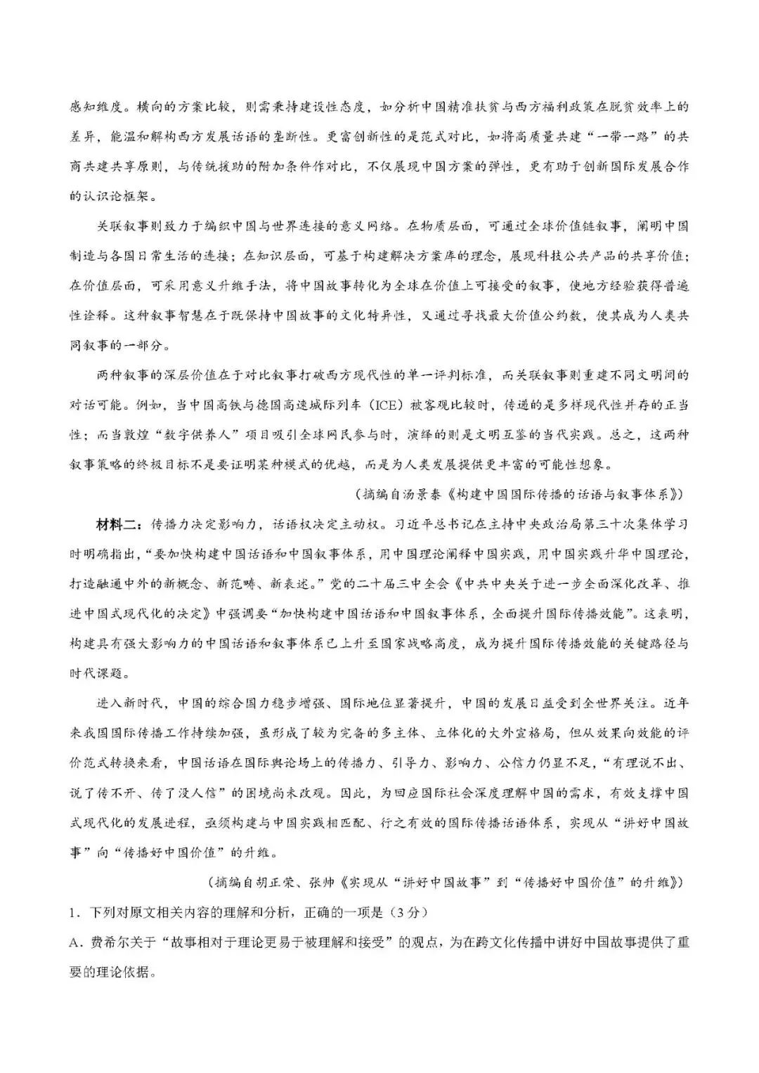 试题快线|广东省2026届高三第二次模拟测试语文试题(内含答案)-第3张图片-四季读书网