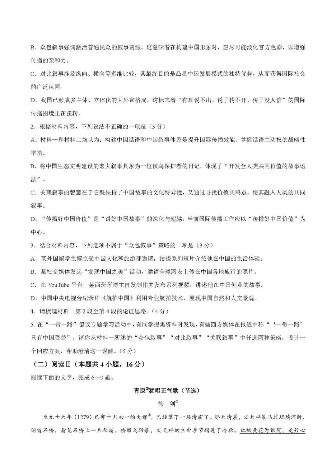 试题快线|广东省2026届高三第二次模拟测试语文试题(内含答案)-第4张图片-四季读书网