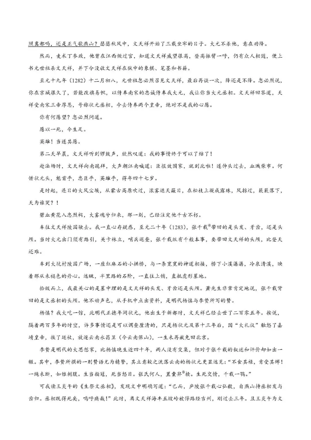 试题快线|广东省2026届高三第二次模拟测试语文试题(内含答案)-第5张图片-四季读书网