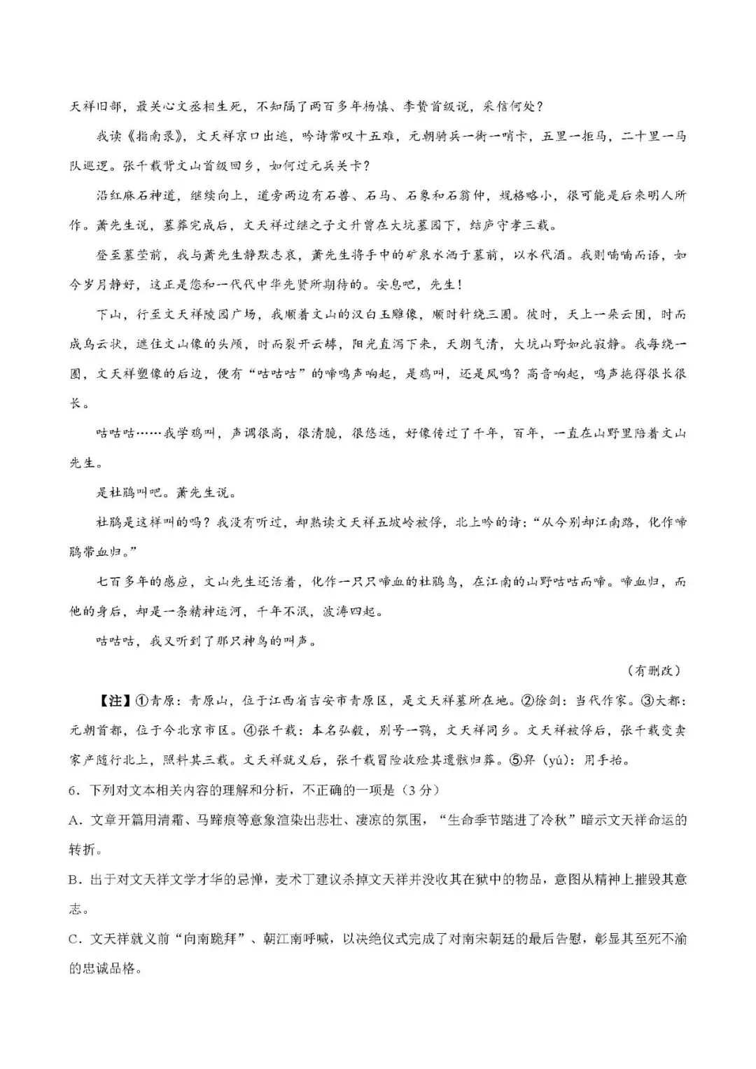 试题快线|广东省2026届高三第二次模拟测试语文试题(内含答案)-第6张图片-四季读书网