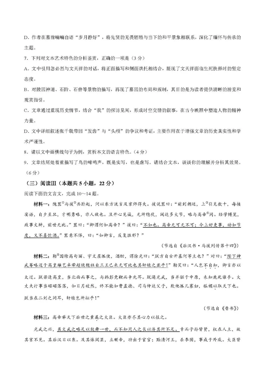 试题快线|广东省2026届高三第二次模拟测试语文试题(内含答案)-第7张图片-四季读书网
