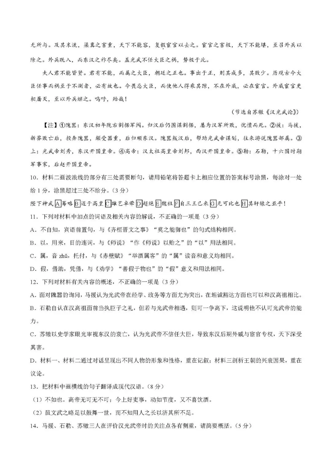 试题快线|广东省2026届高三第二次模拟测试语文试题(内含答案)-第8张图片-四季读书网