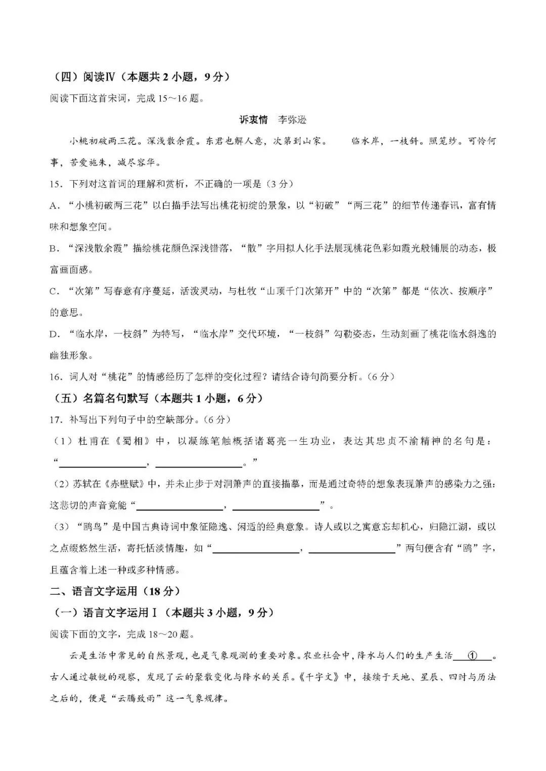 试题快线|广东省2026届高三第二次模拟测试语文试题(内含答案)-第9张图片-四季读书网