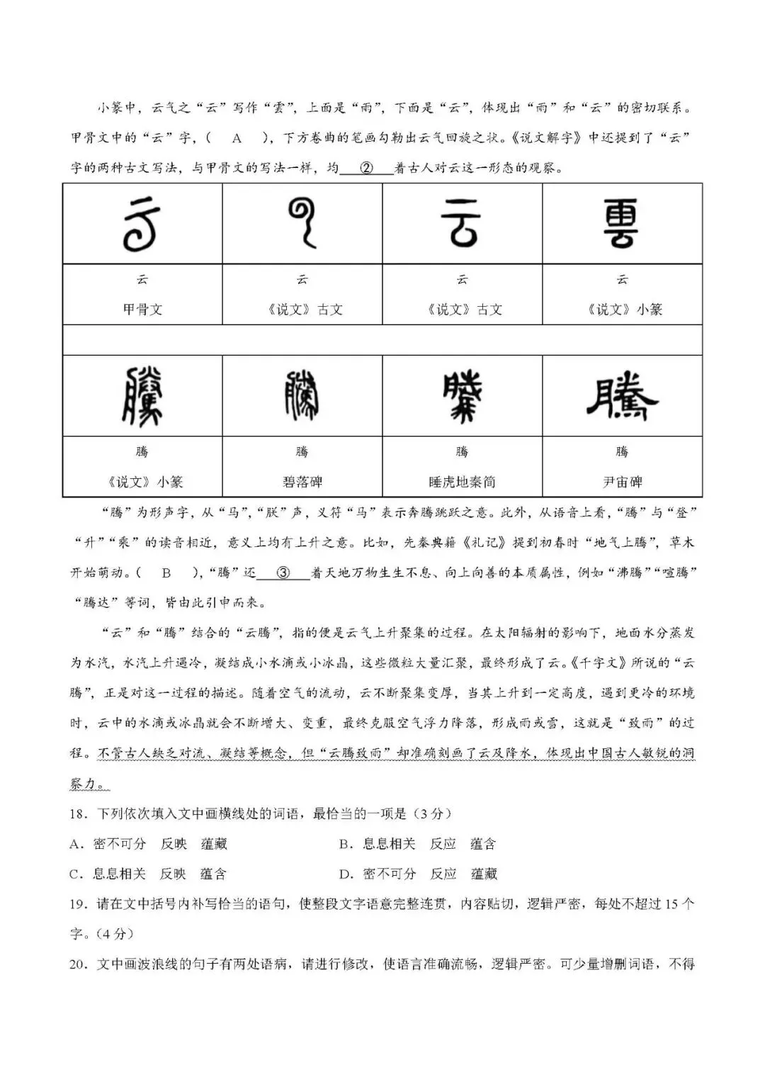 试题快线|广东省2026届高三第二次模拟测试语文试题(内含答案)-第10张图片-四季读书网