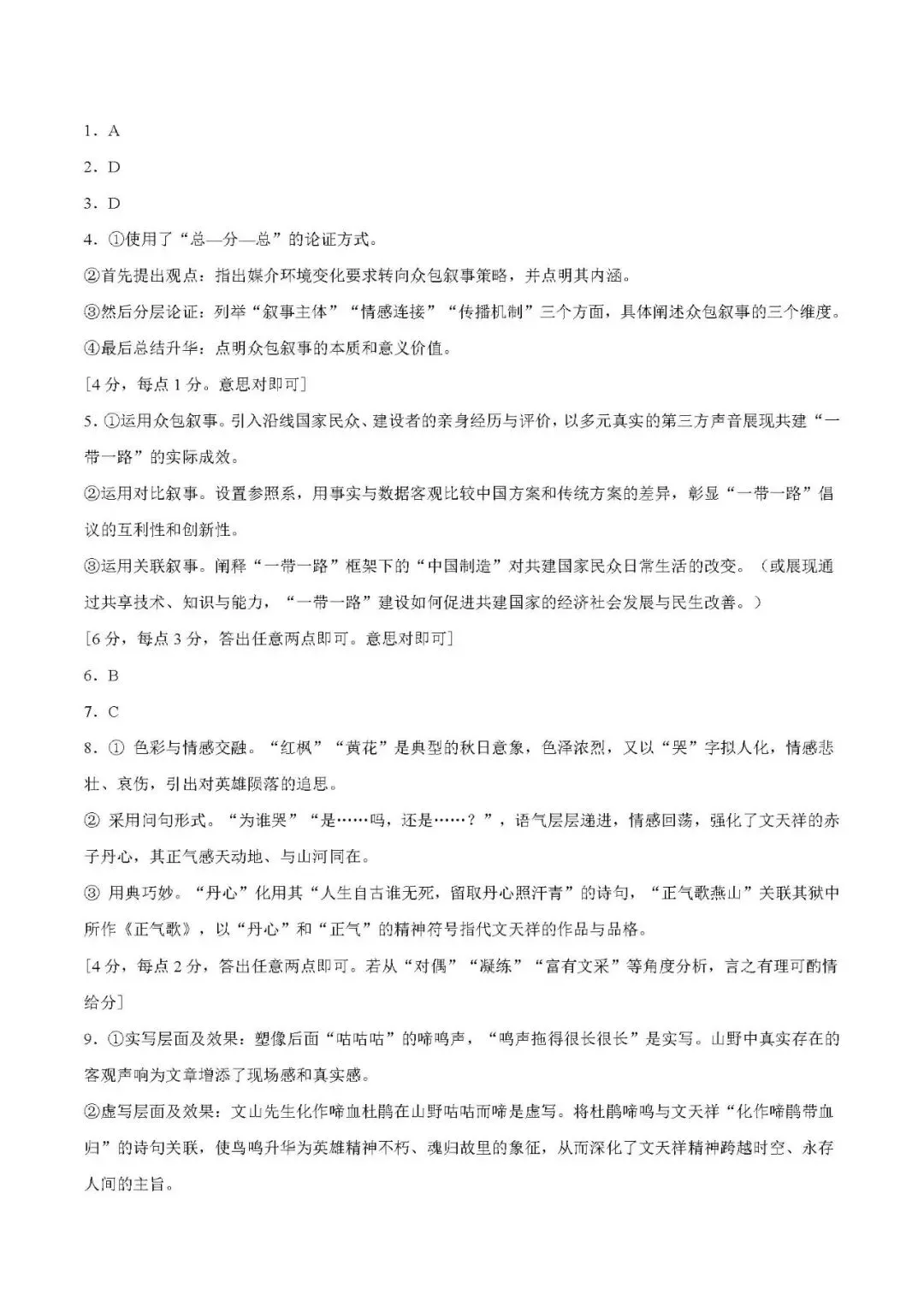 试题快线|广东省2026届高三第二次模拟测试语文试题(内含答案)-第12张图片-四季读书网