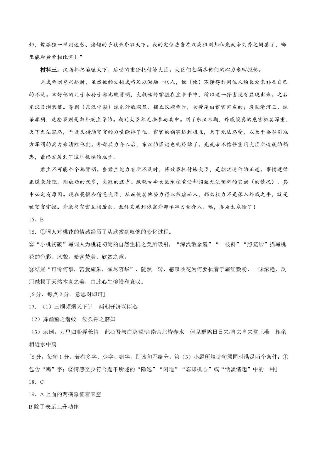试题快线|广东省2026届高三第二次模拟测试语文试题(内含答案)-第14张图片-四季读书网