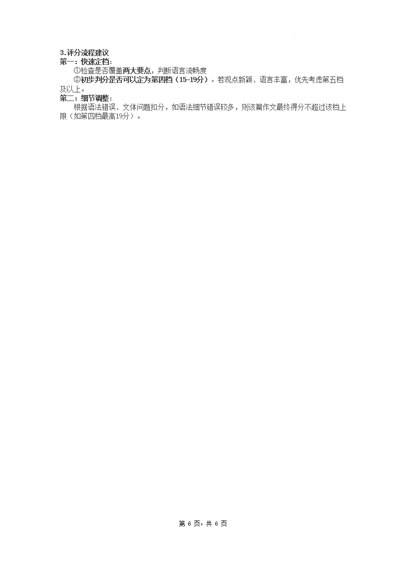 2026届广东大湾区高三模拟测试(二)日语试题(作文:征稿启事+守ってもらいたいマナー) 第19张