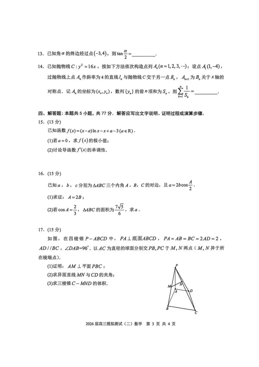 2026年广东大湾区高三二模模拟测试(二)【大湾区二模】 第9张