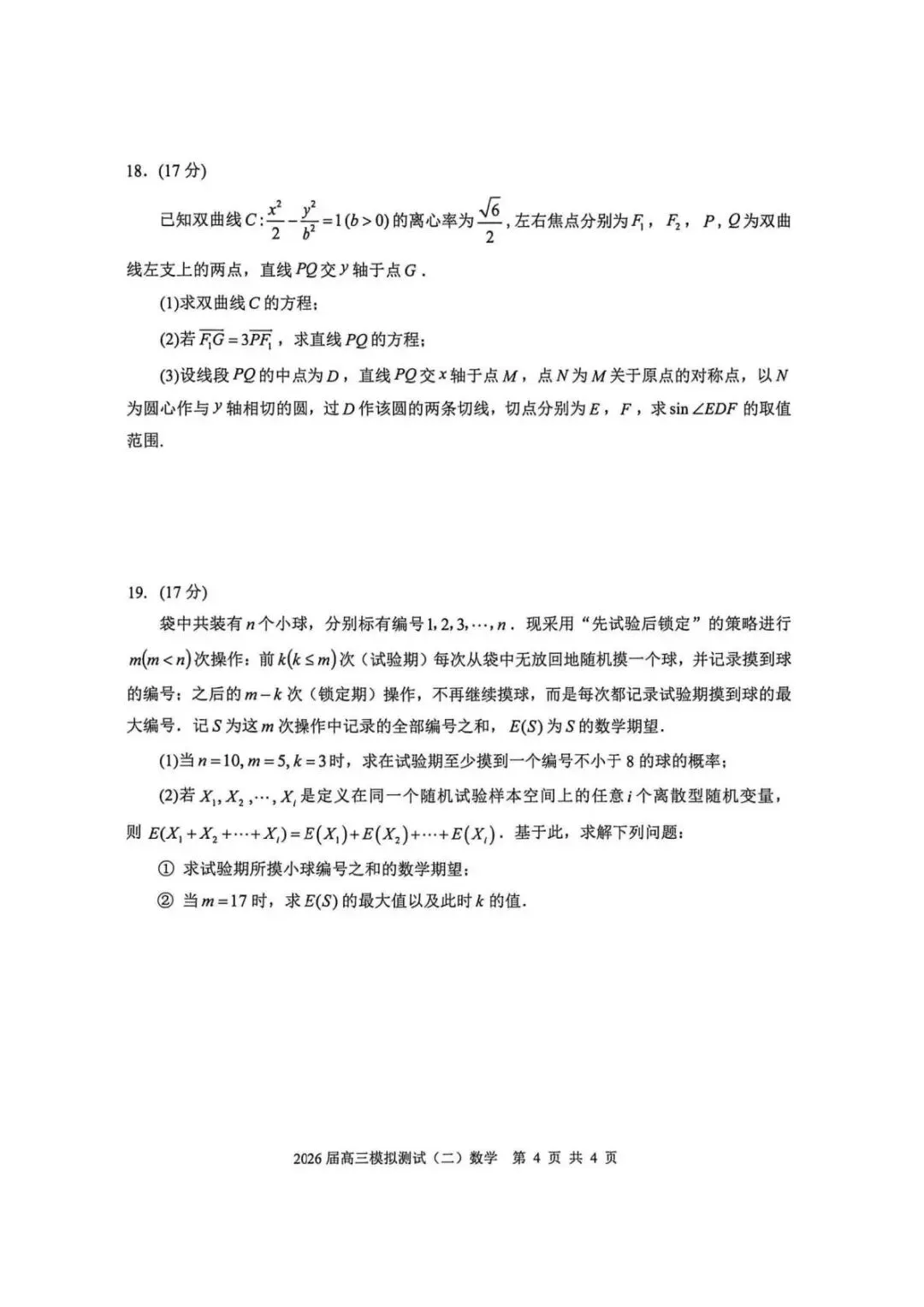 2026年广东大湾区高三二模模拟测试(二)【大湾区二模】 第10张
