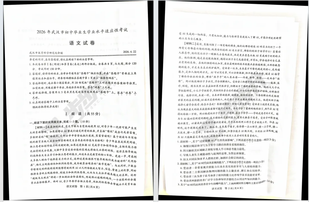 最新!2026武汉九年级四调真题试卷完整版出炉!七八年级期中考试卷合集汇总! 第4张