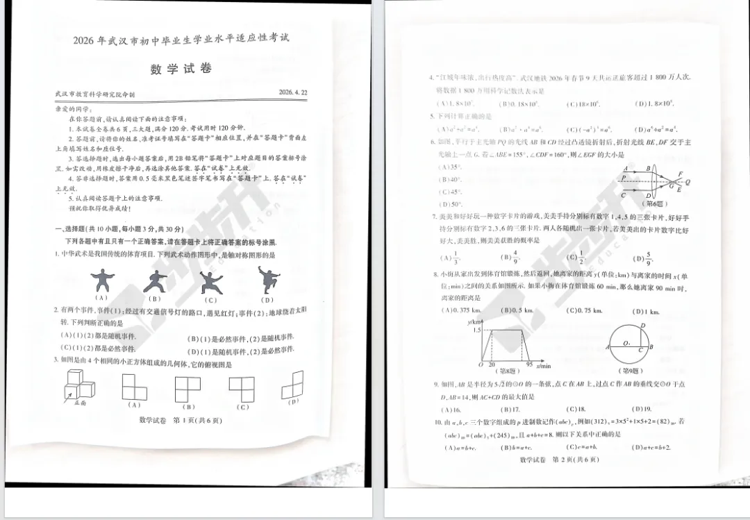 最新!2026武汉九年级四调真题试卷完整版出炉!七八年级期中考试卷合集汇总! 第5张