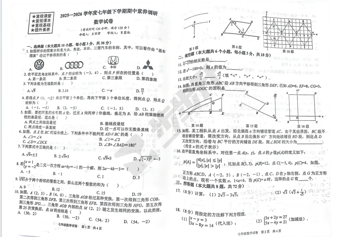 最新!2026武汉九年级四调真题试卷完整版出炉!七八年级期中考试卷合集汇总! 第10张