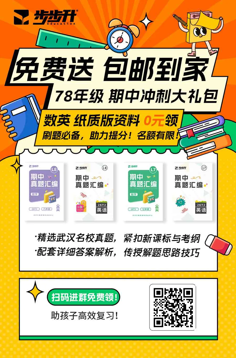 最新!2026武汉九年级四调真题试卷完整版出炉!七八年级期中考试卷合集汇总! 第15张