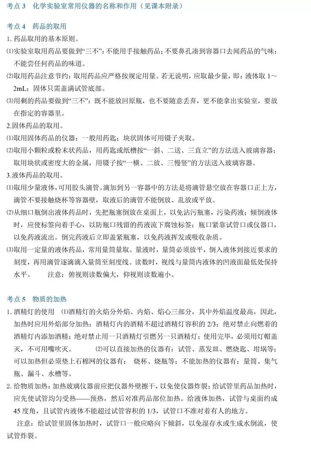 中考化学86个考点汇总,初三生提分必看! 第3张