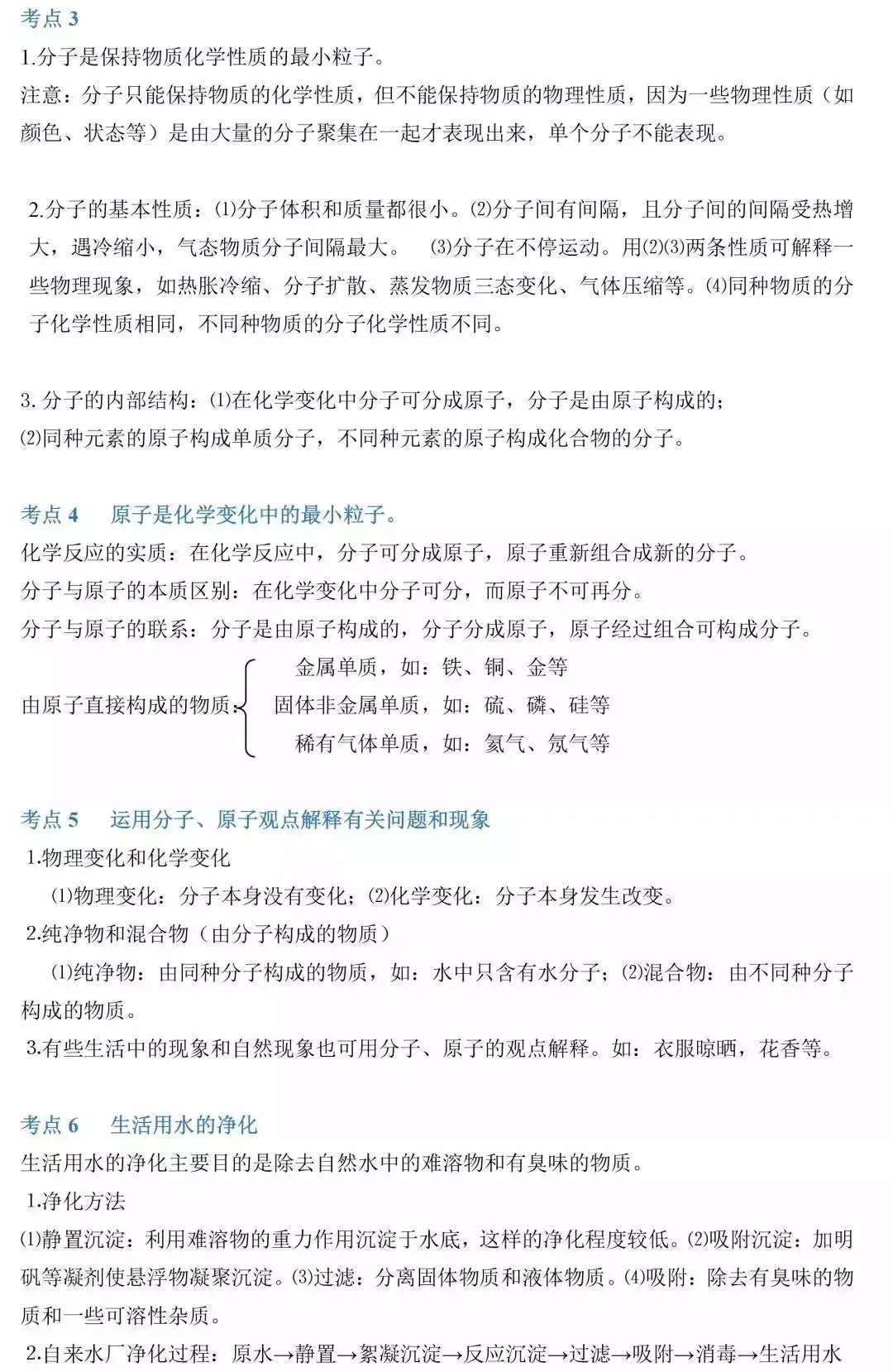 中考化学86个考点汇总,初三生提分必看! 第8张