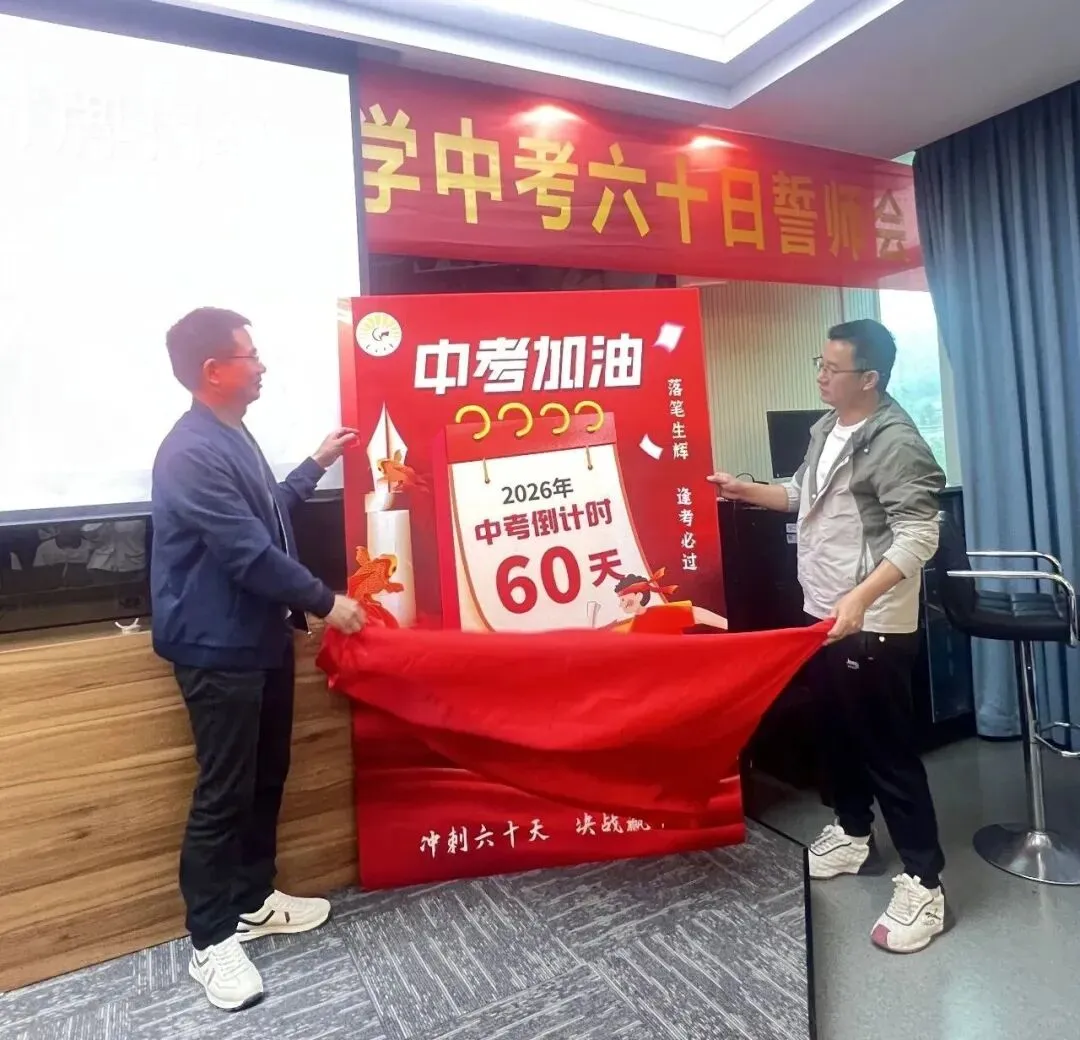 冲刺六十天 决战赢中考——芦浦中学2026届中考60日誓师大会圆满举行 第32张