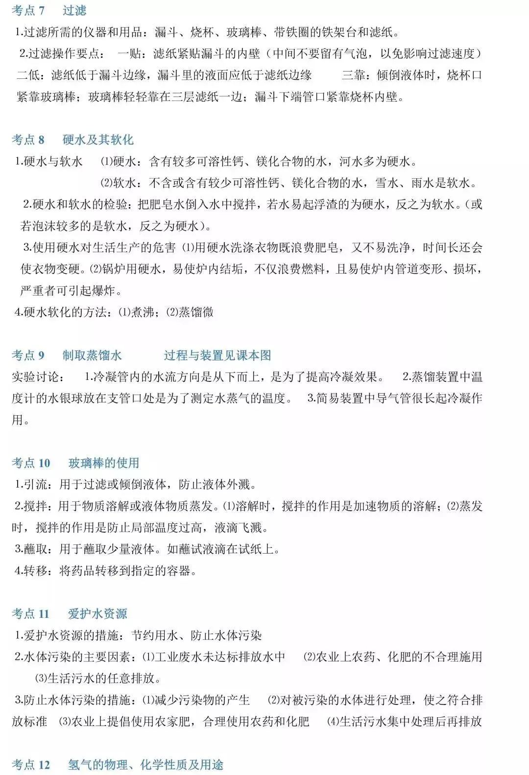中考化学86个考点汇总,初三生提分必看! 第9张