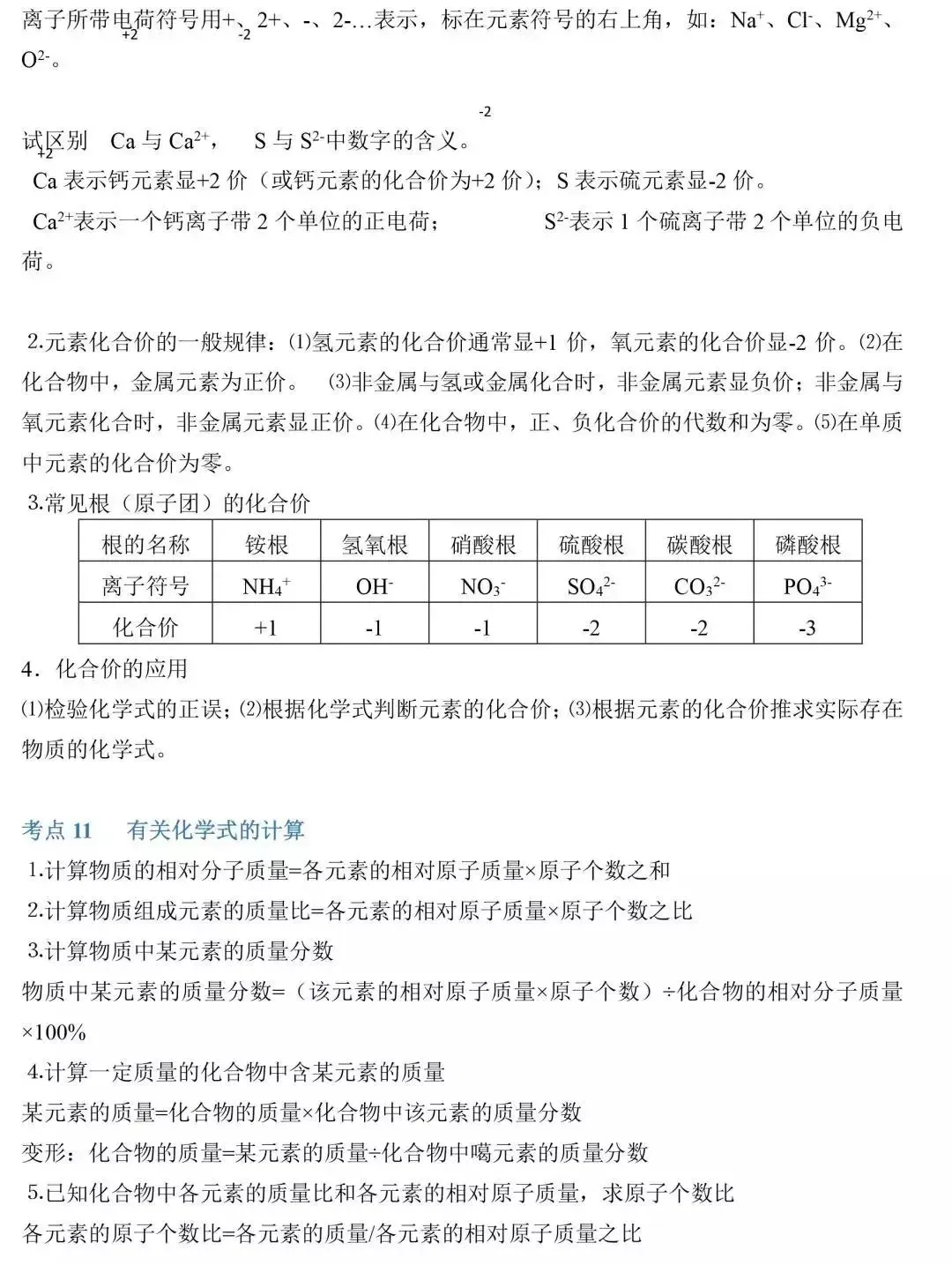 中考化学86个考点汇总,初三生提分必看! 第13张