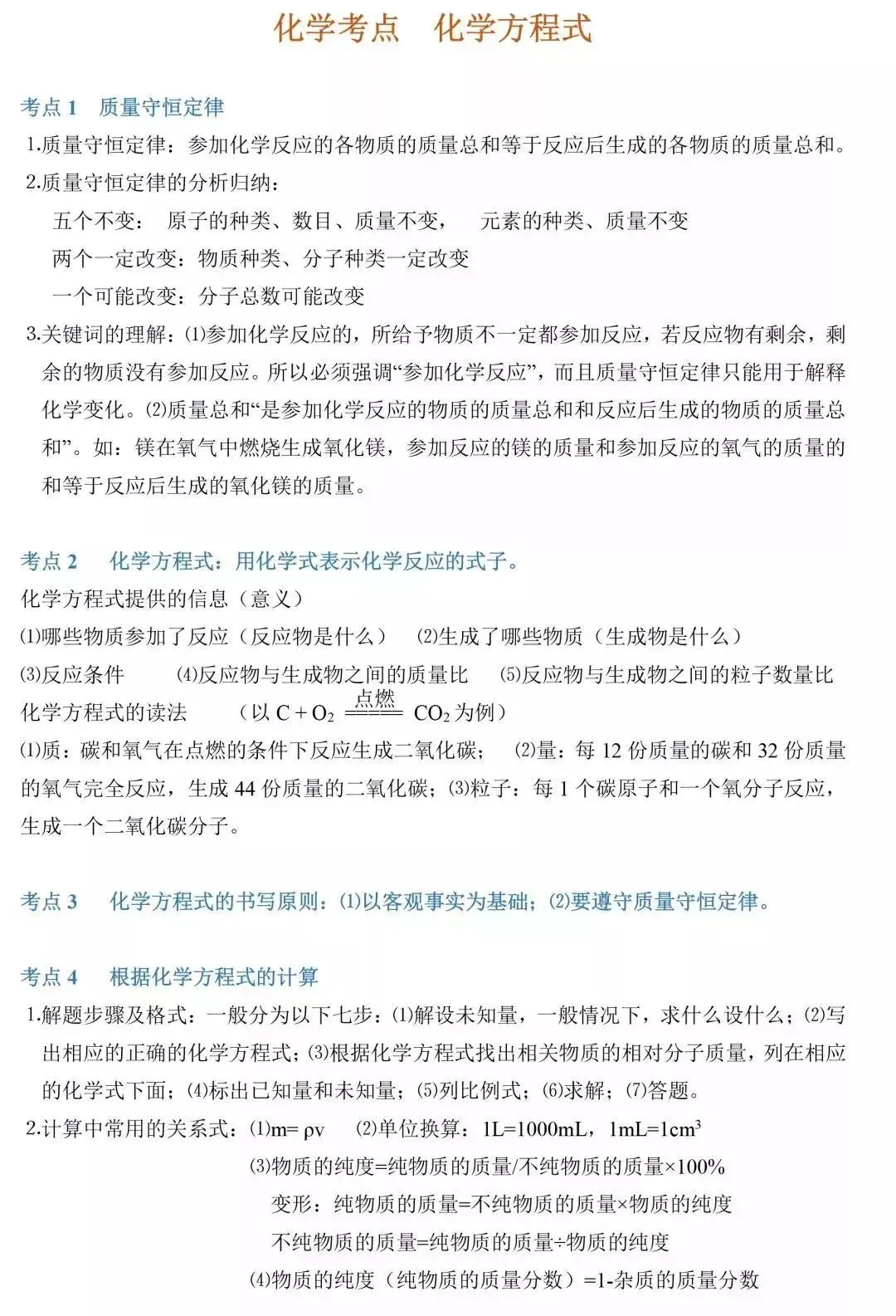 中考化学86个考点汇总,初三生提分必看! 第14张