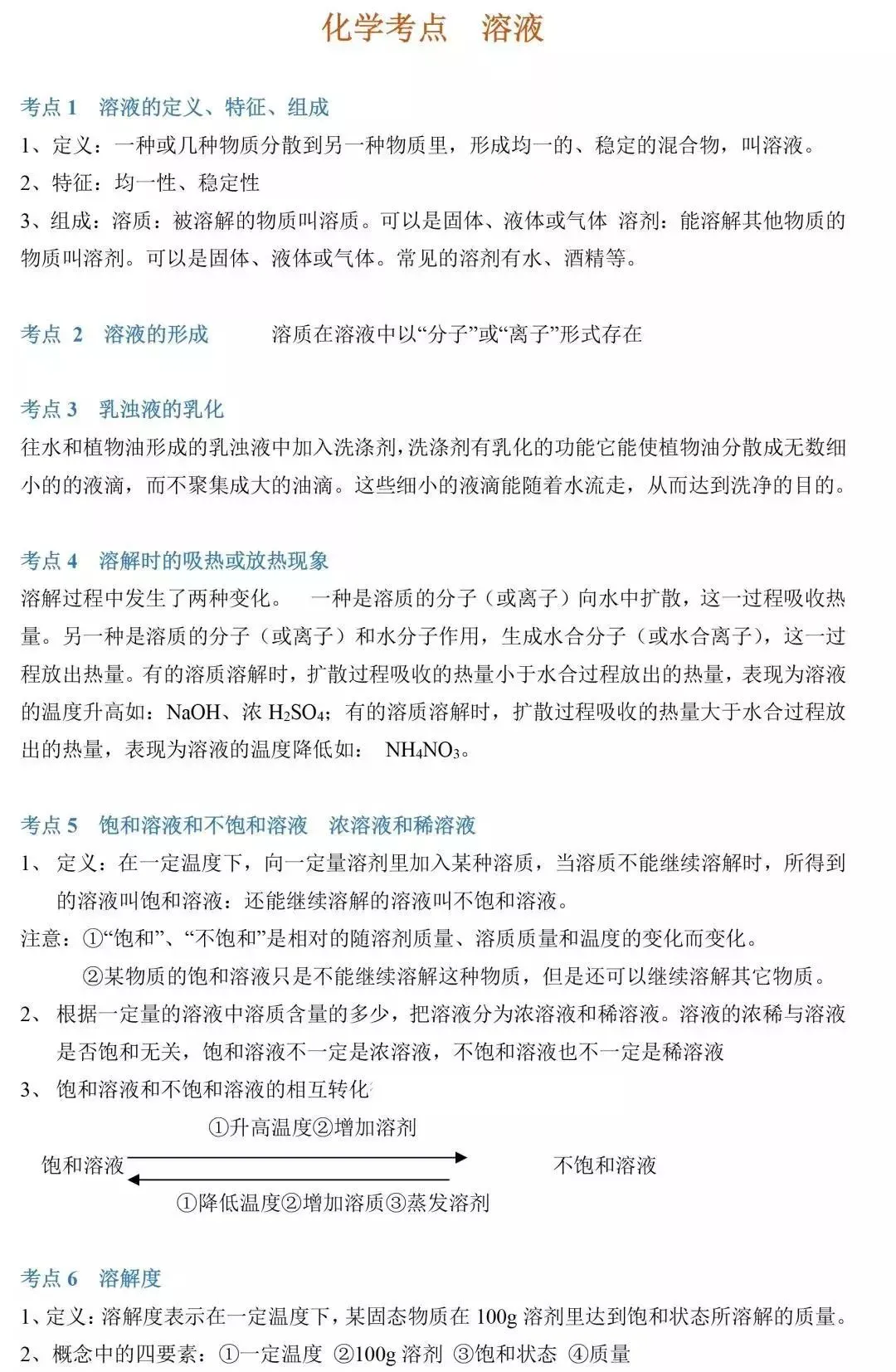 中考化学86个考点汇总,初三生提分必看! 第25张