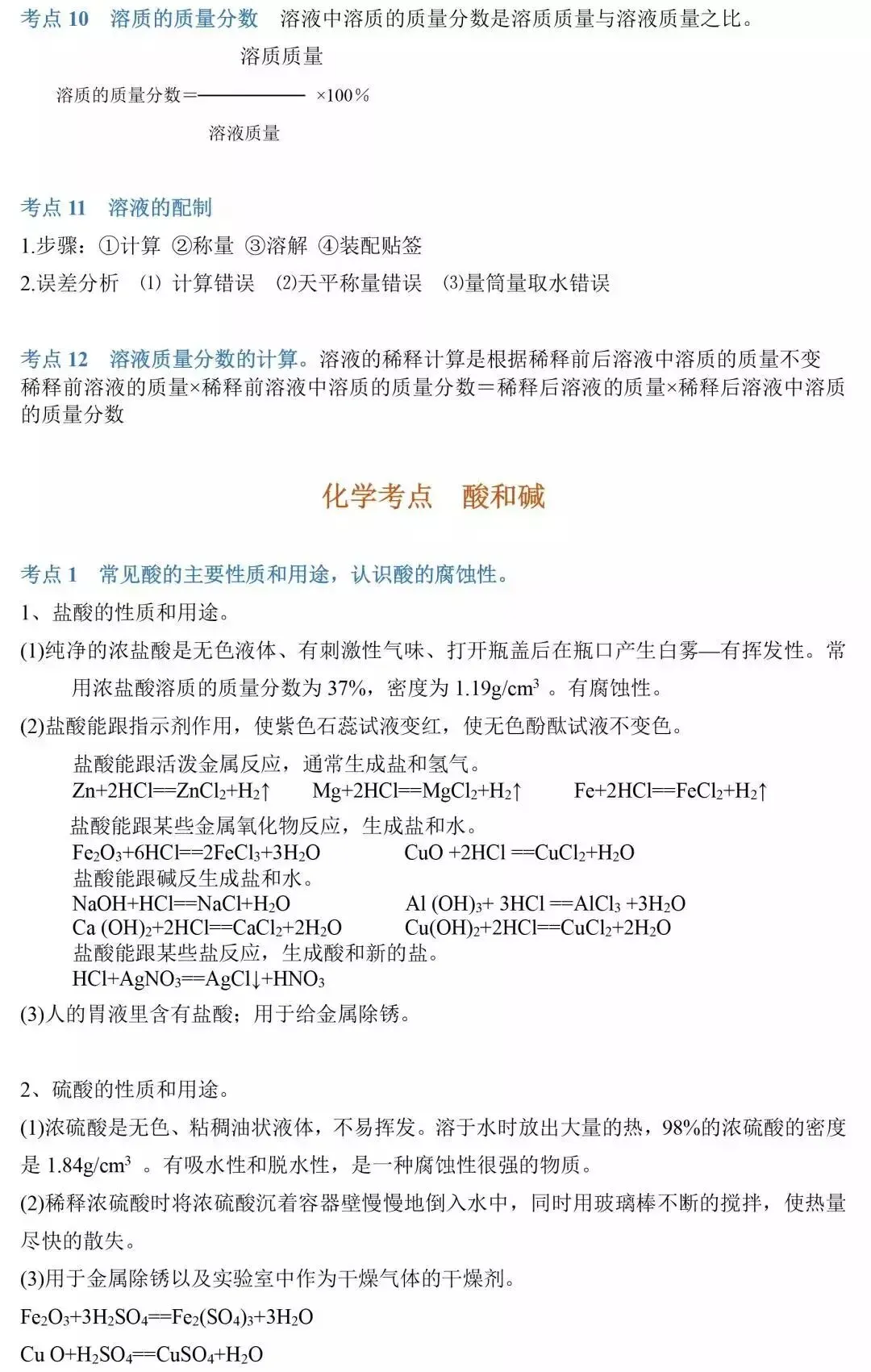 中考化学86个考点汇总,初三生提分必看! 第27张