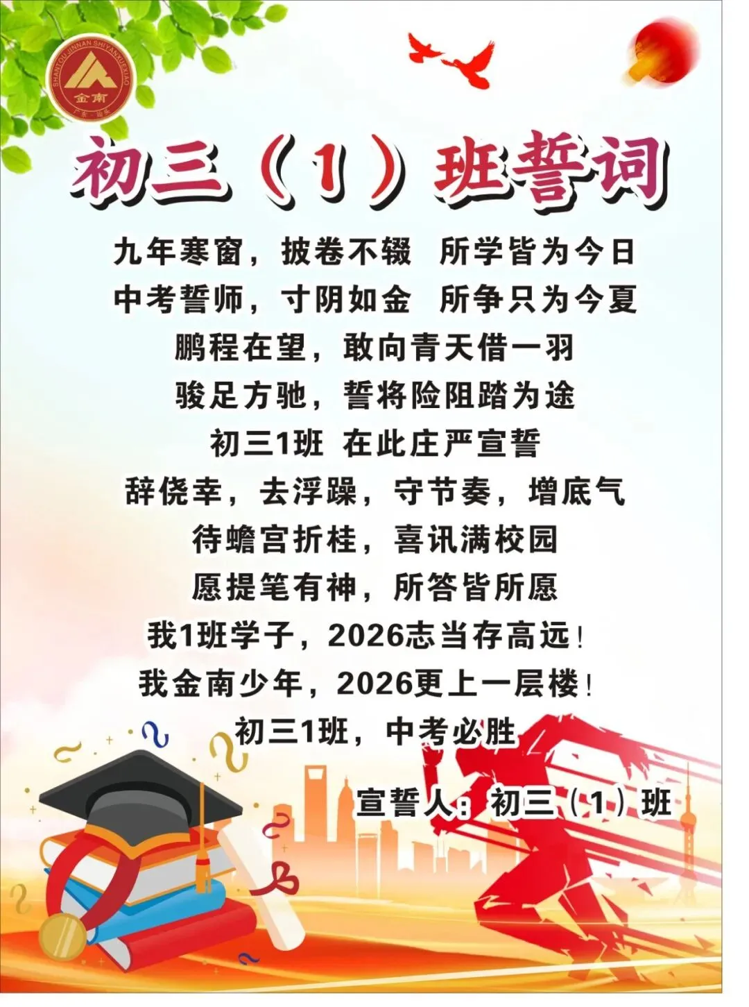 跃马凌云志,执笔战中考——中考70天誓师大会-第34张图片-四季读书网 跃马凌云志,执笔战中考——中考70天誓师大会-第34张图片-四季读书网