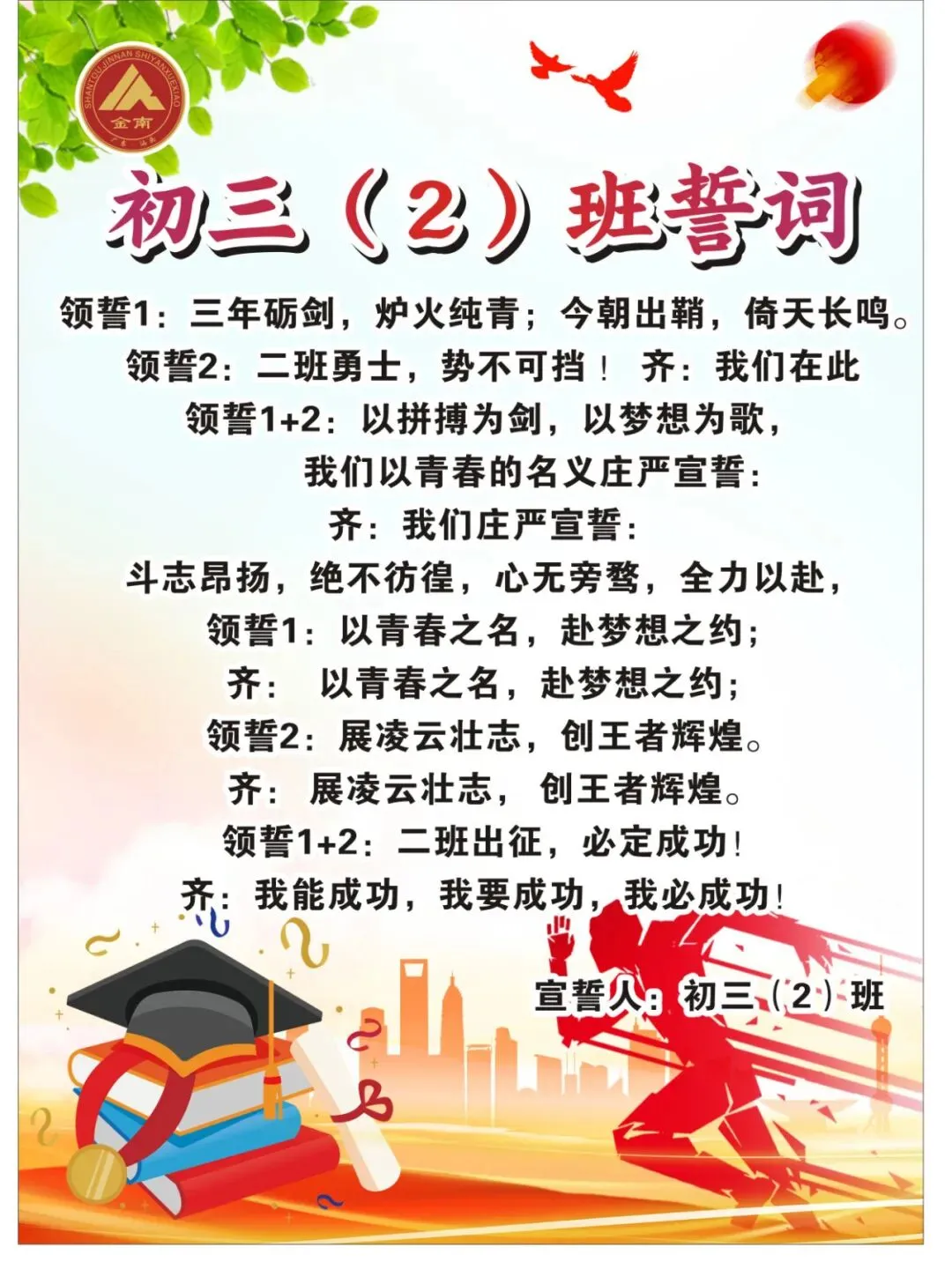 跃马凌云志,执笔战中考——中考70天誓师大会-第37张图片-四季读书网 跃马凌云志,执笔战中考——中考70天誓师大会-第37张图片-四季读书网