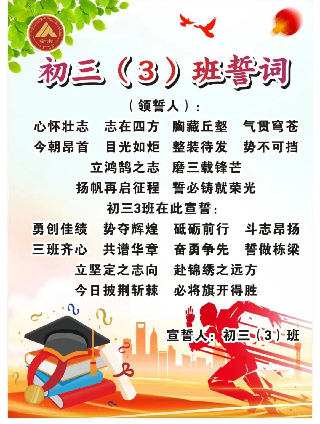 跃马凌云志,执笔战中考——中考70天誓师大会-第40张图片-四季读书网 跃马凌云志,执笔战中考——中考70天誓师大会-第40张图片-四季读书网