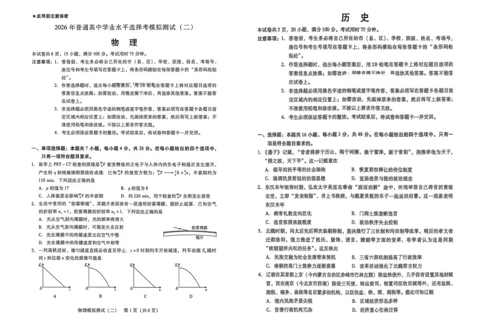 考后对答案!广东二模真题答案来了~ 第3张